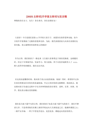 升学宴主持词与发言稿