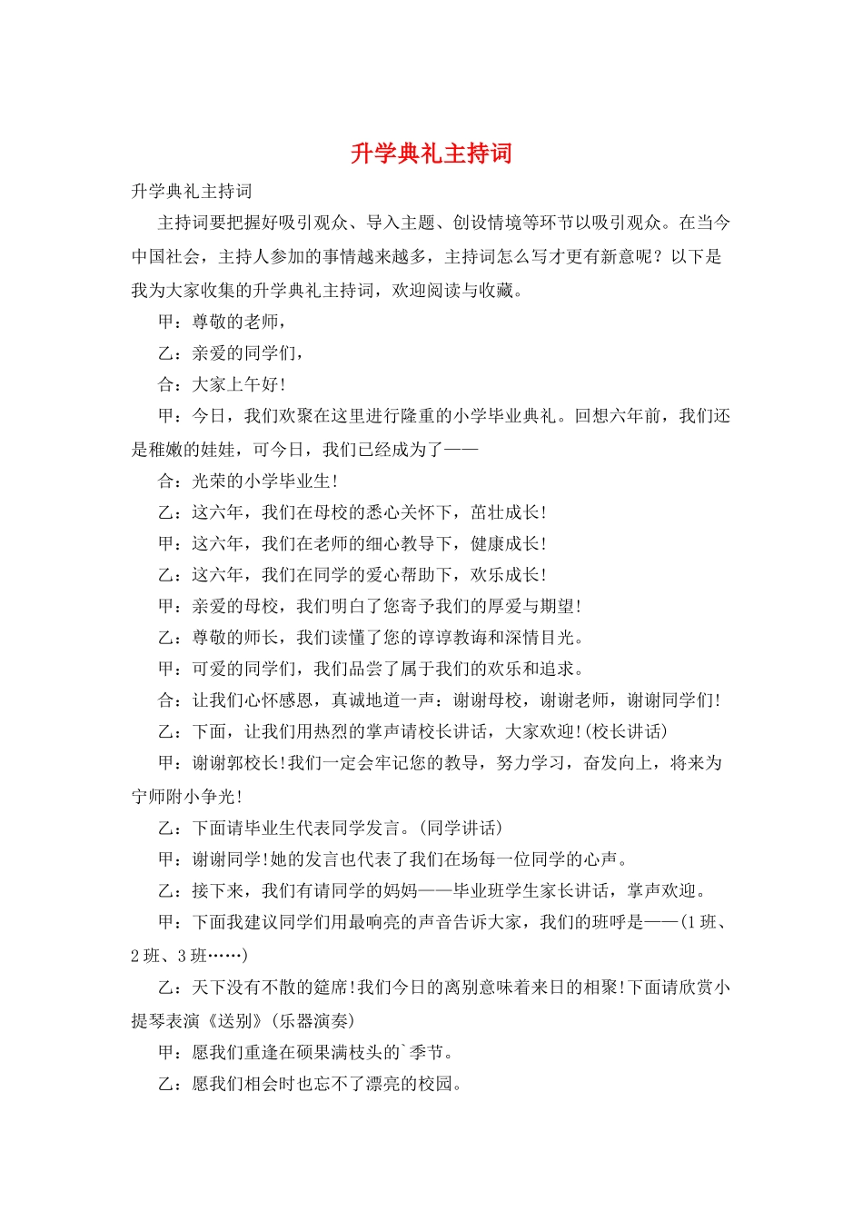 升学典礼主持词_第1页
