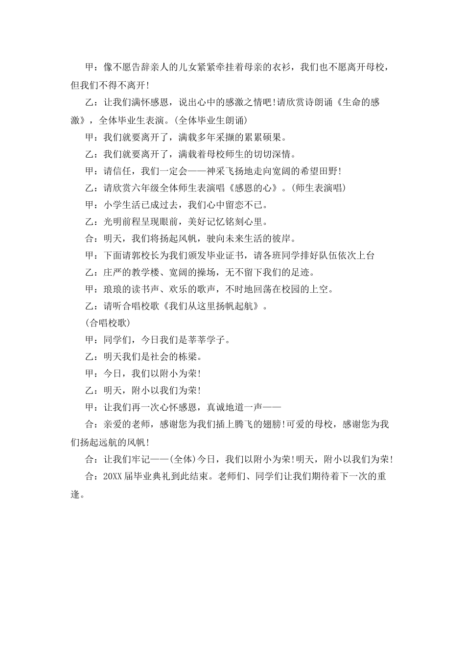升学典礼主持词_第2页