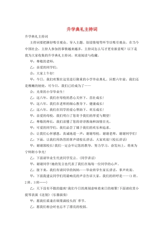 升学典礼主持词