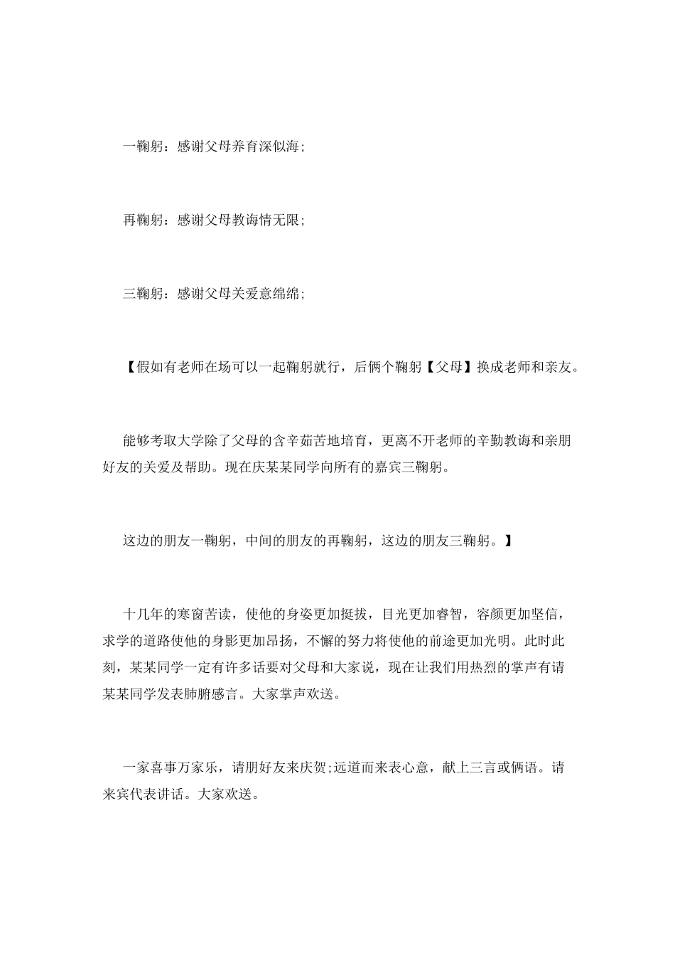 升学喜宴主持词_第2页