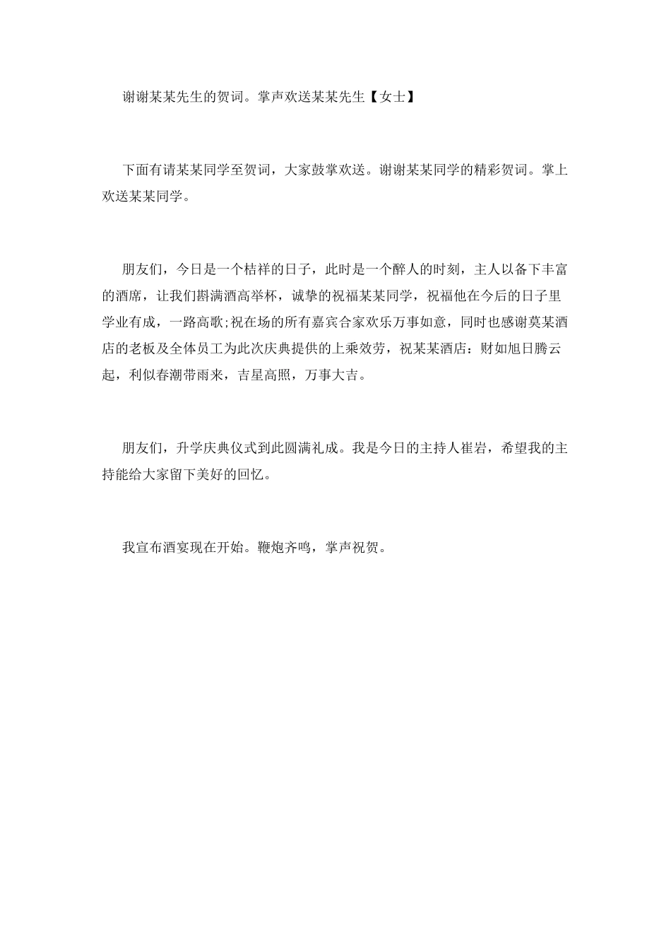 升学喜宴主持词_第3页