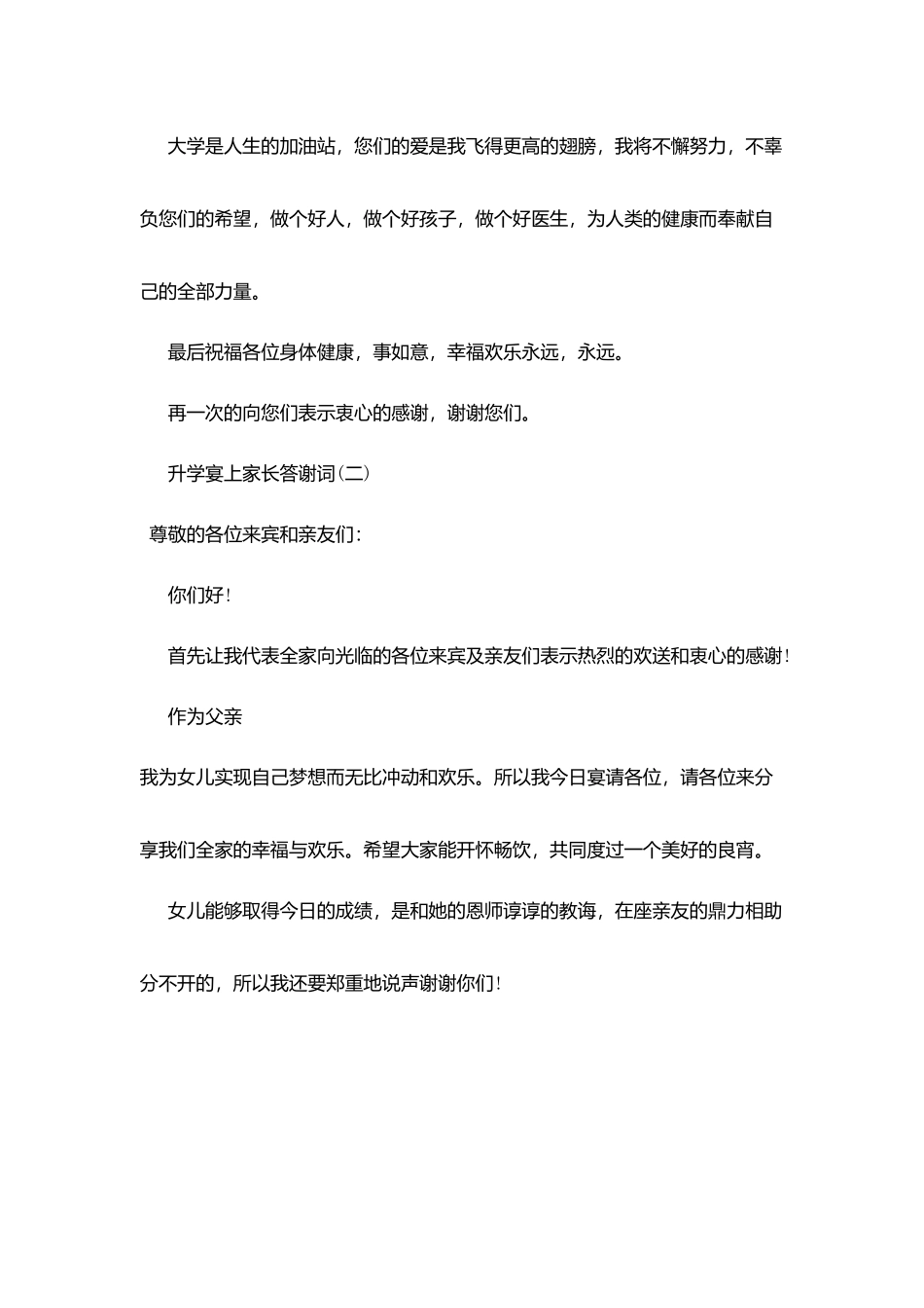 升学宴上家长答谢词_第2页