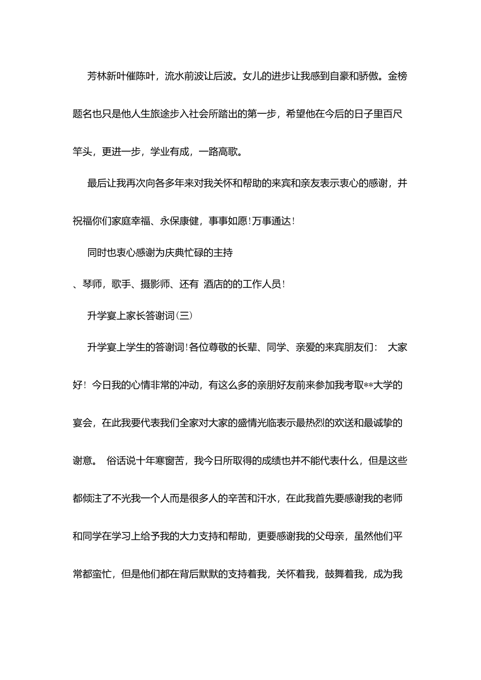 升学宴上家长答谢词_第3页