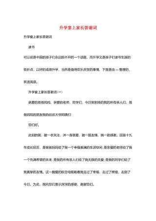 升学宴上家长答谢词