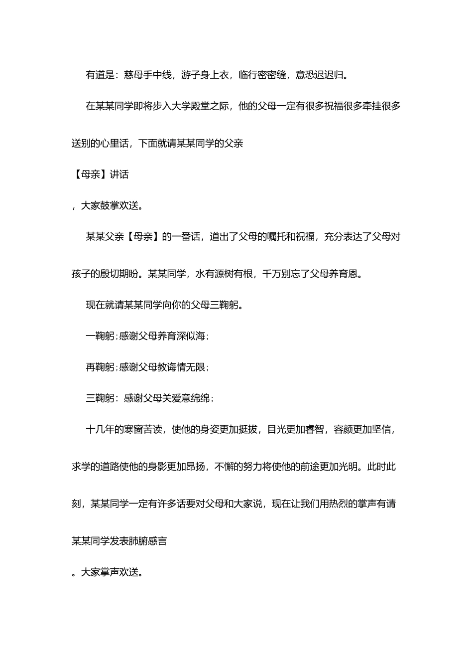 升学宴主持词分钟_第2页