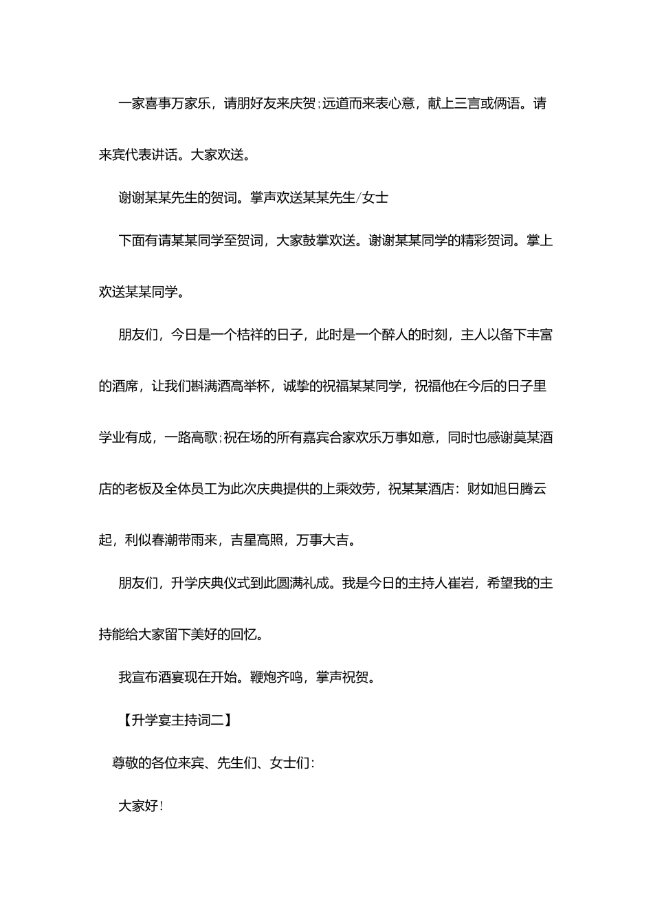 升学宴主持词分钟_第3页
