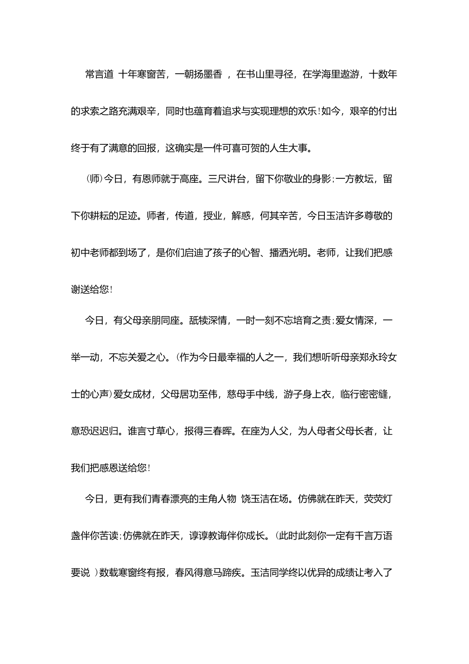 升学宴主持词范文_第2页