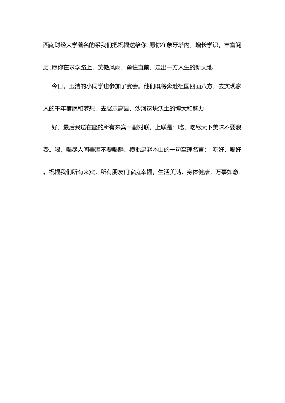 升学宴主持词范文_第3页
