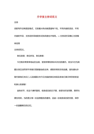 升学宴主持词范文