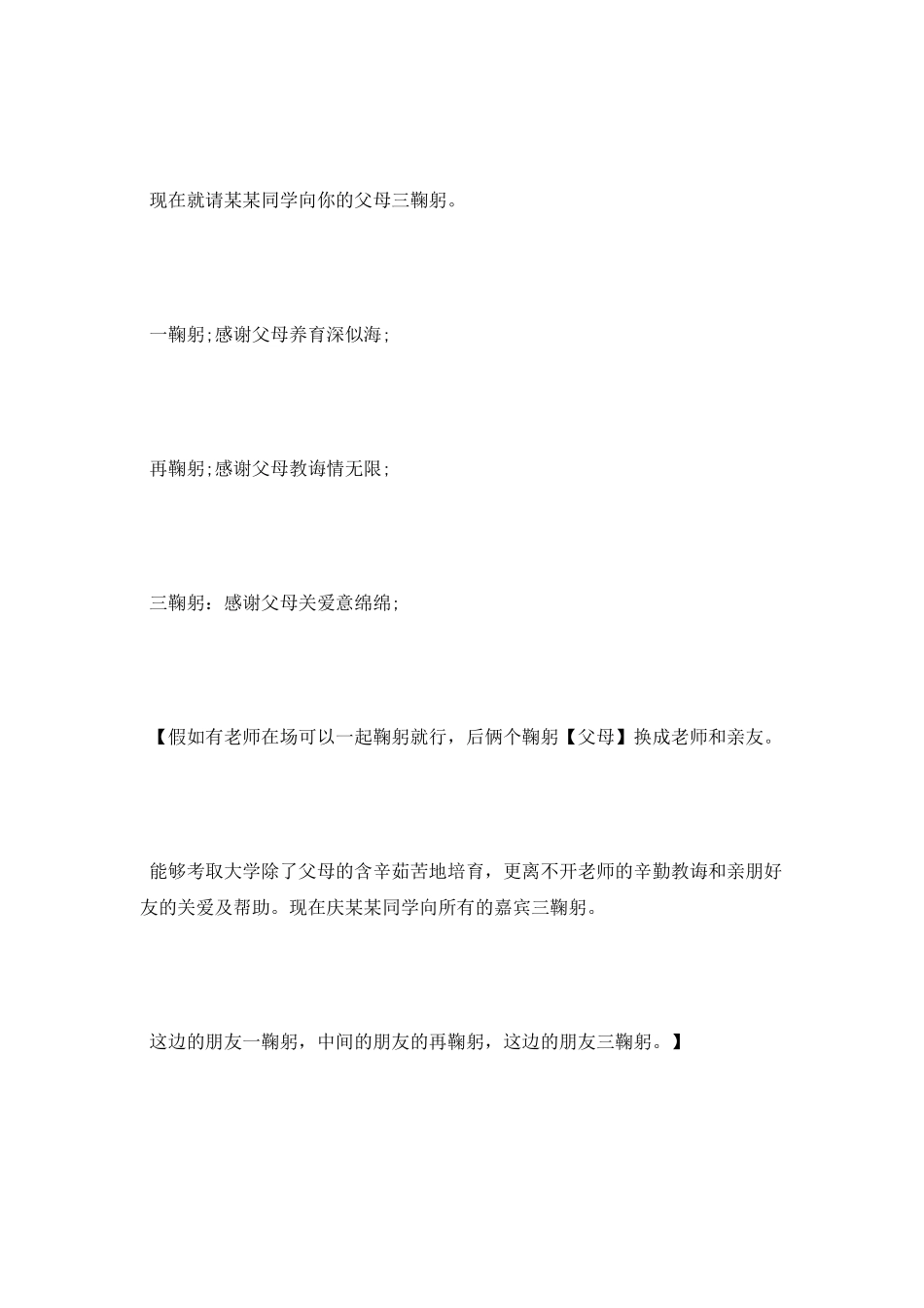 升学宴主持词开场白_第2页