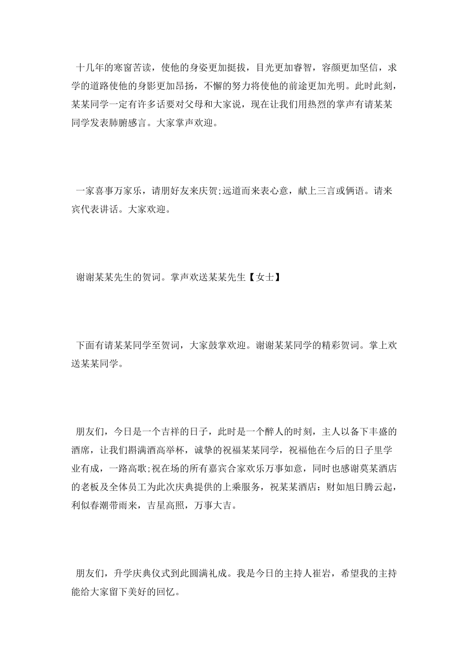 升学宴主持词开场白_第3页