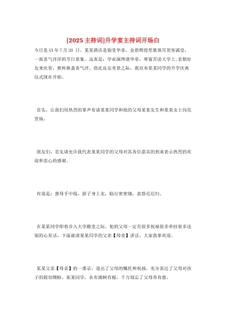 升学宴主持词开场白