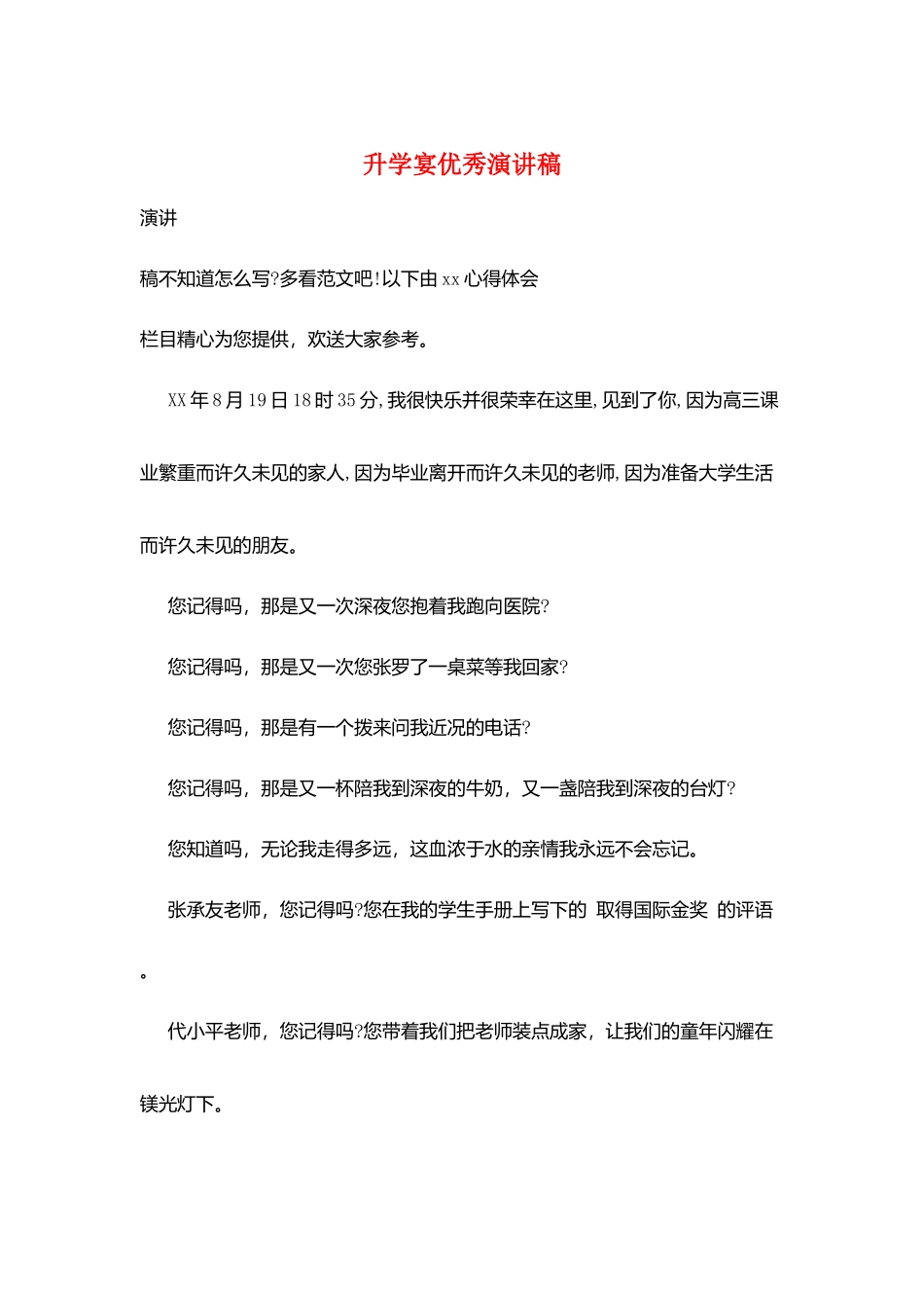 升学宴优秀演讲稿_第1页
