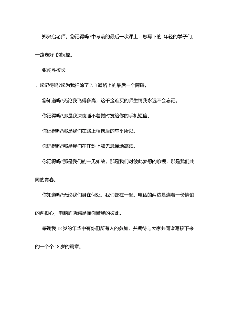 升学宴优秀演讲稿_第3页