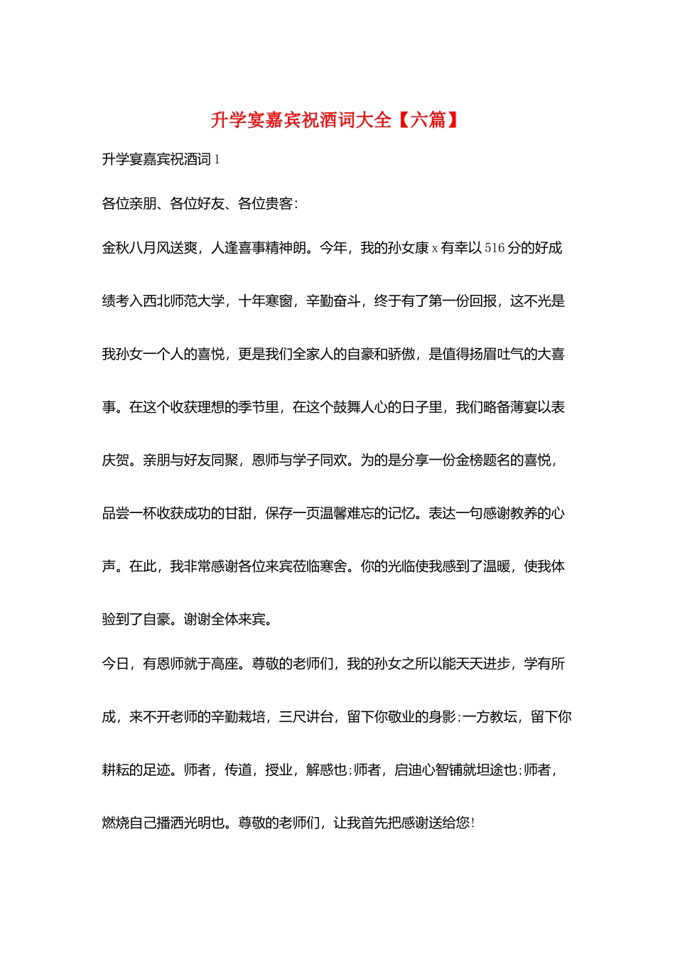 升学宴嘉宾祝酒词大全_第1页