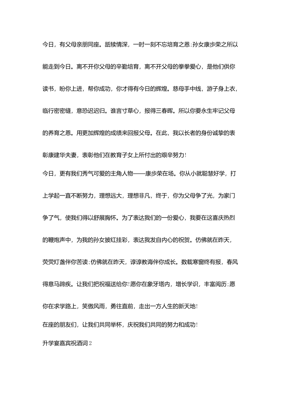 升学宴嘉宾祝酒词大全_第2页