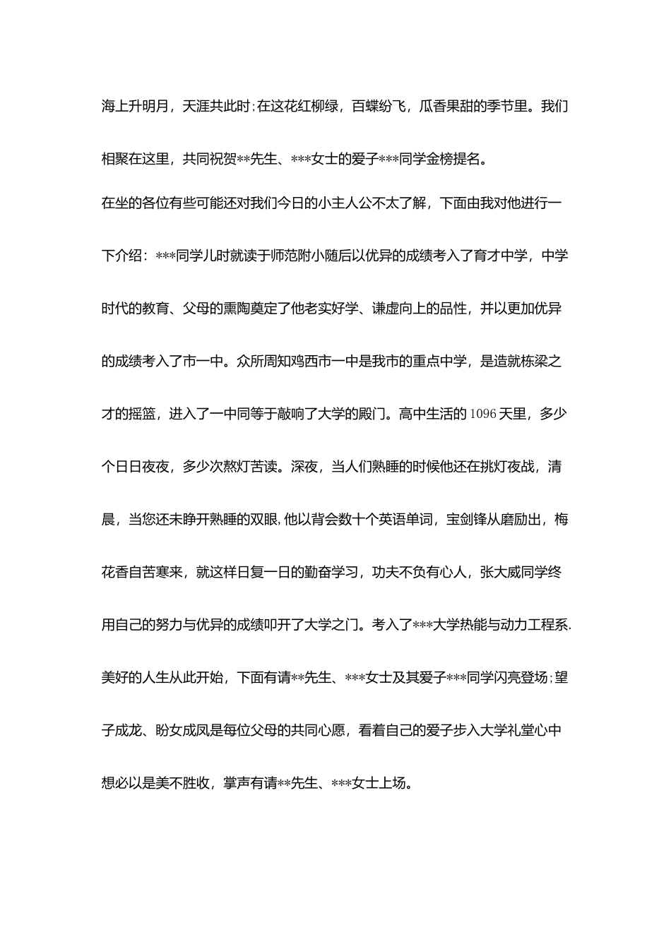 升学宴嘉宾祝酒词大全_第3页