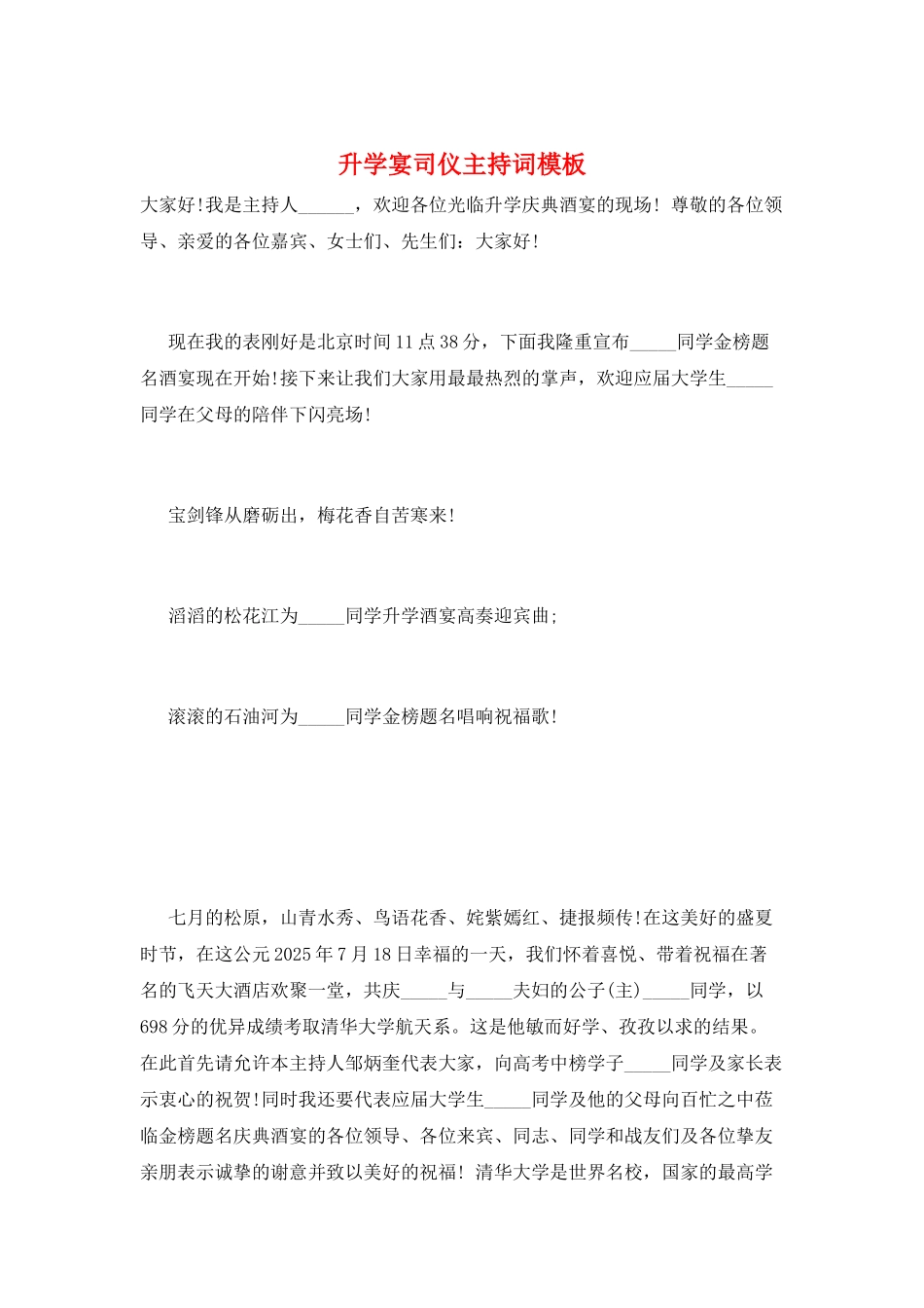 升学宴司仪主持词模板_第1页