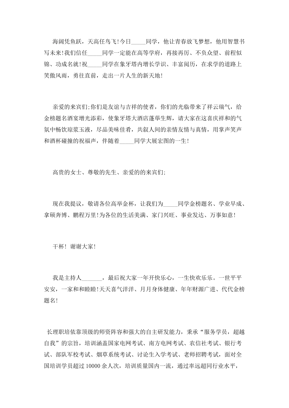 升学宴司仪主持词模板_第3页