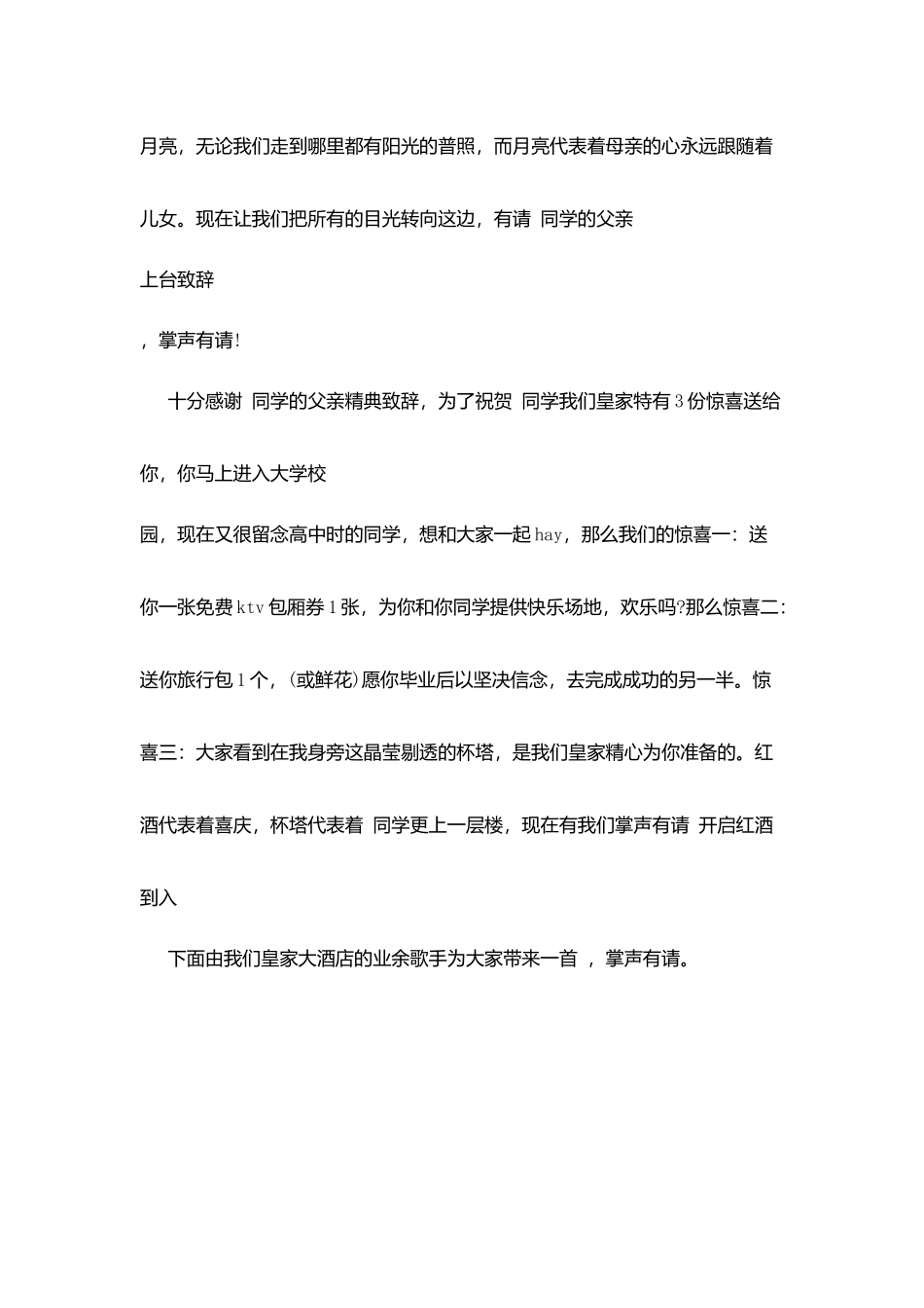 升学宴会上司仪主持词发言词模板_第2页