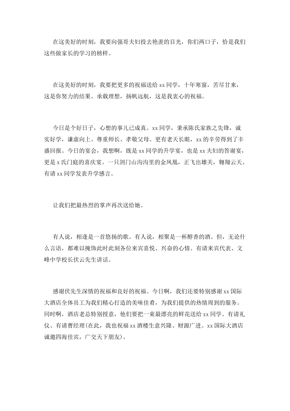 升学宴司仪串场主持词_第2页