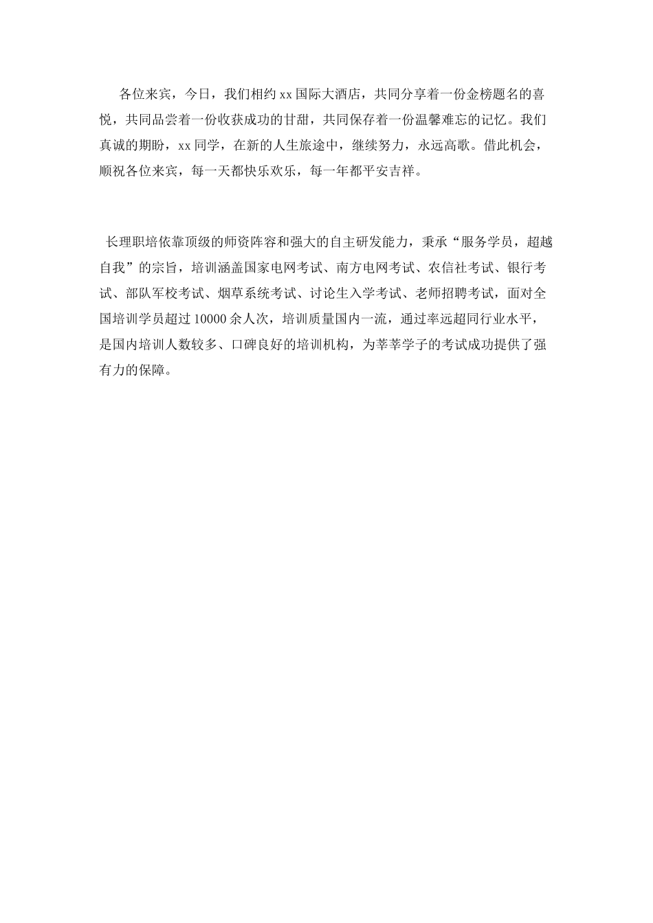 升学宴司仪串场主持词_第3页
