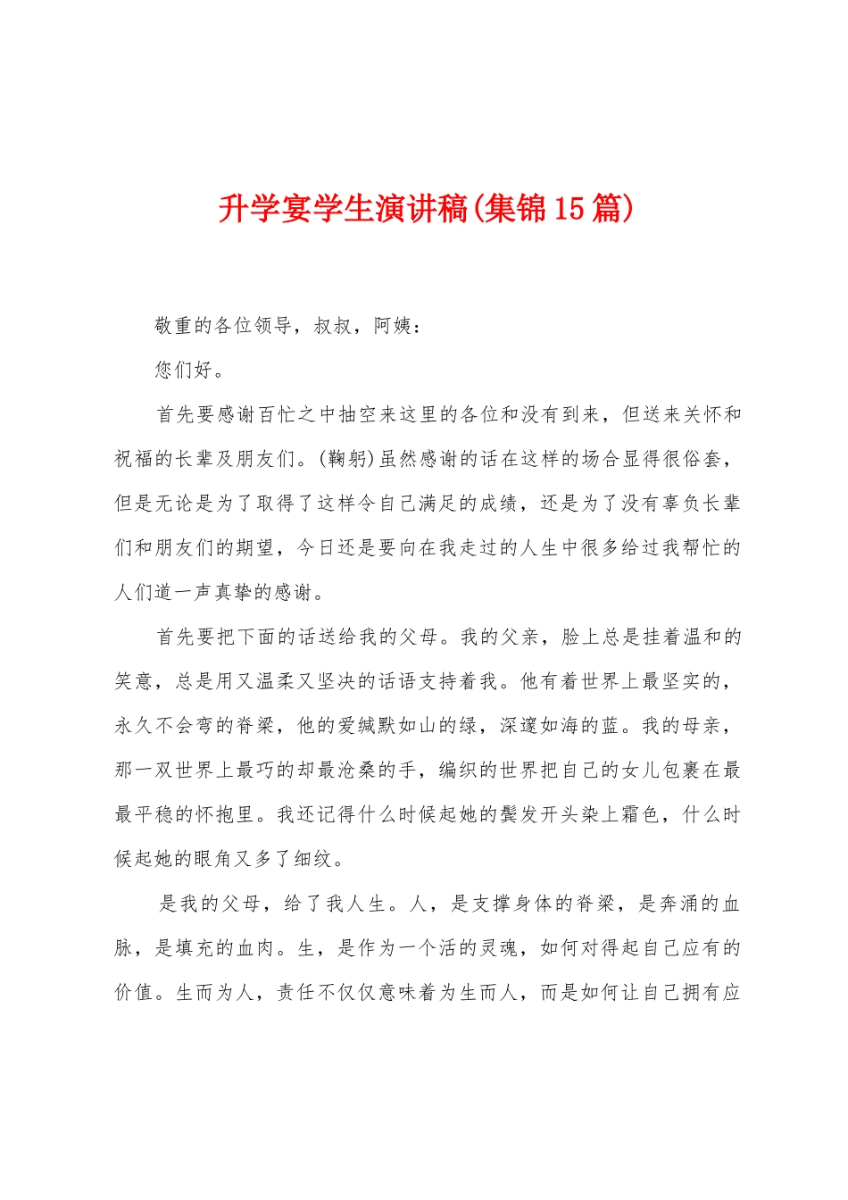 升学宴学生演讲稿_第1页