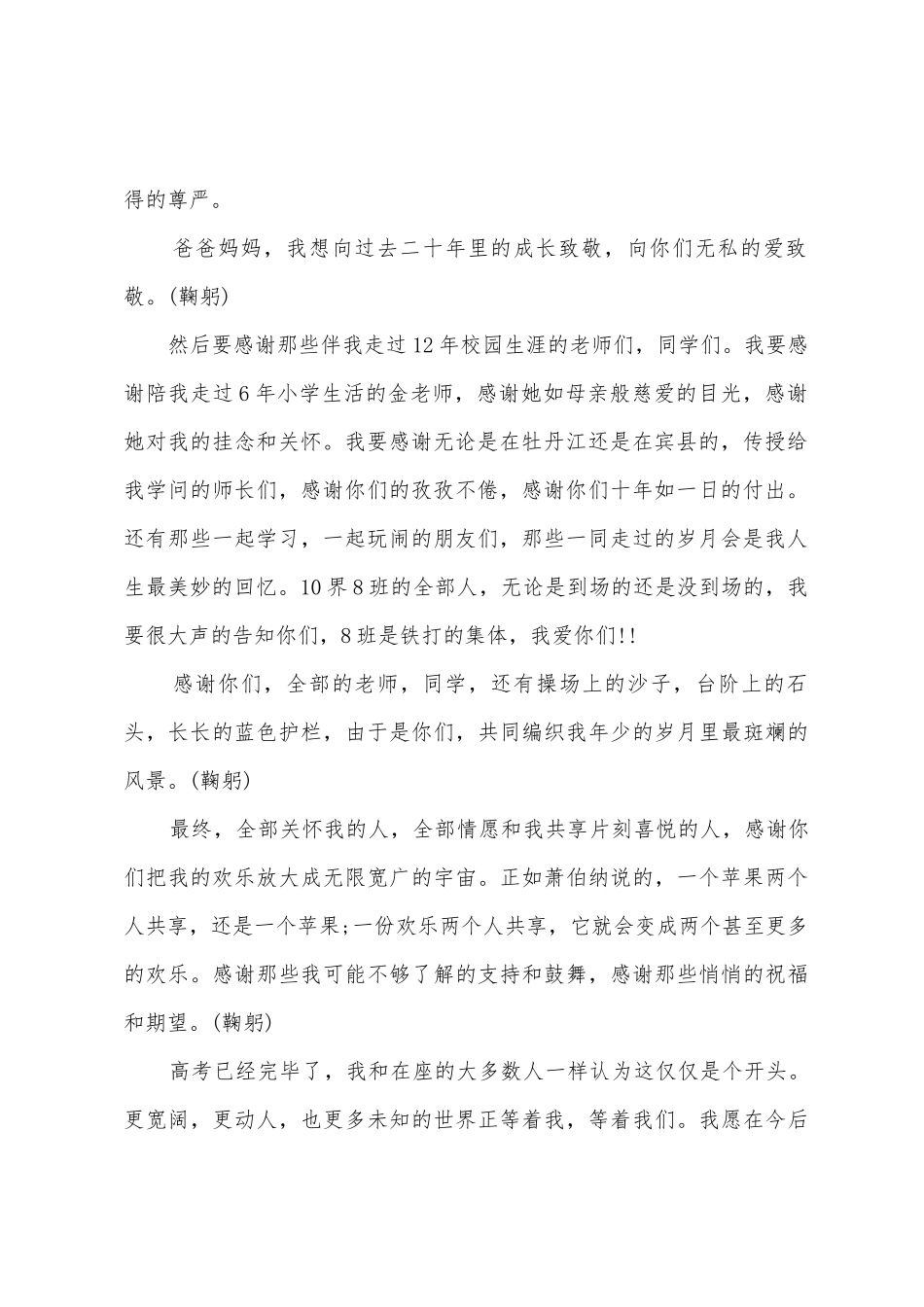 升学宴学生演讲稿_第2页