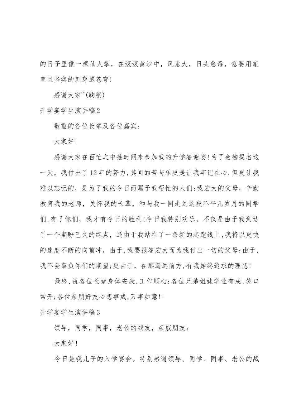 升学宴学生演讲稿_第3页