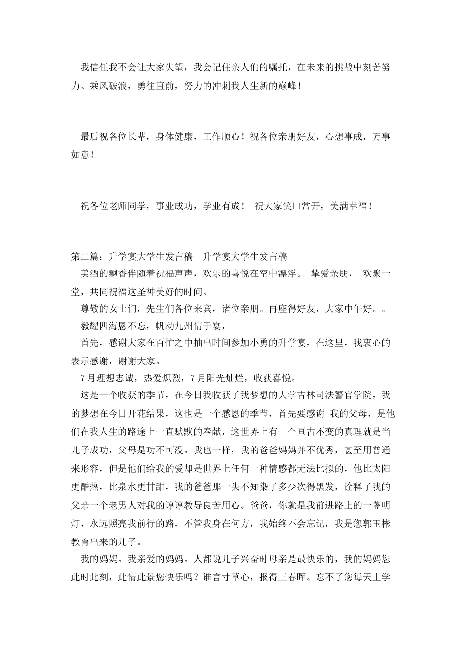 升学宴大学生发言稿_第2页