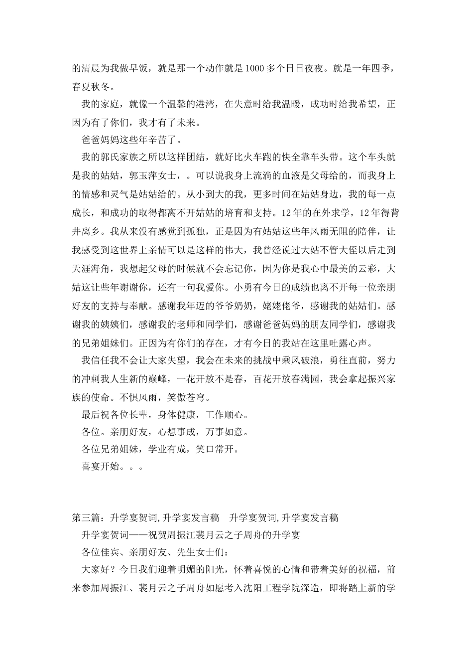 升学宴大学生发言稿_第3页