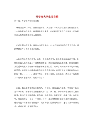 升学宴大学生发言稿