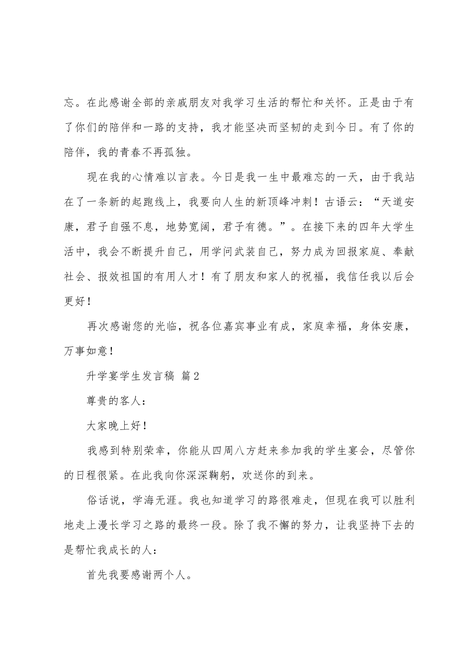 升学宴学生发言稿汇编14篇_第2页