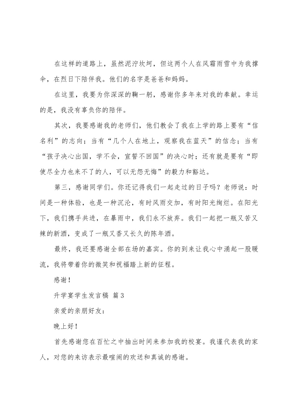 升学宴学生发言稿汇编14篇_第3页