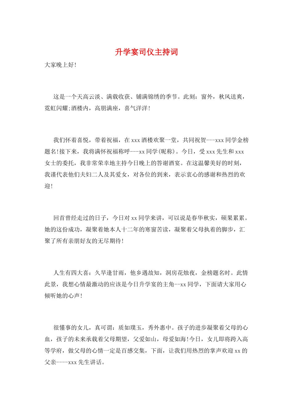 升学宴司仪主持词_第1页