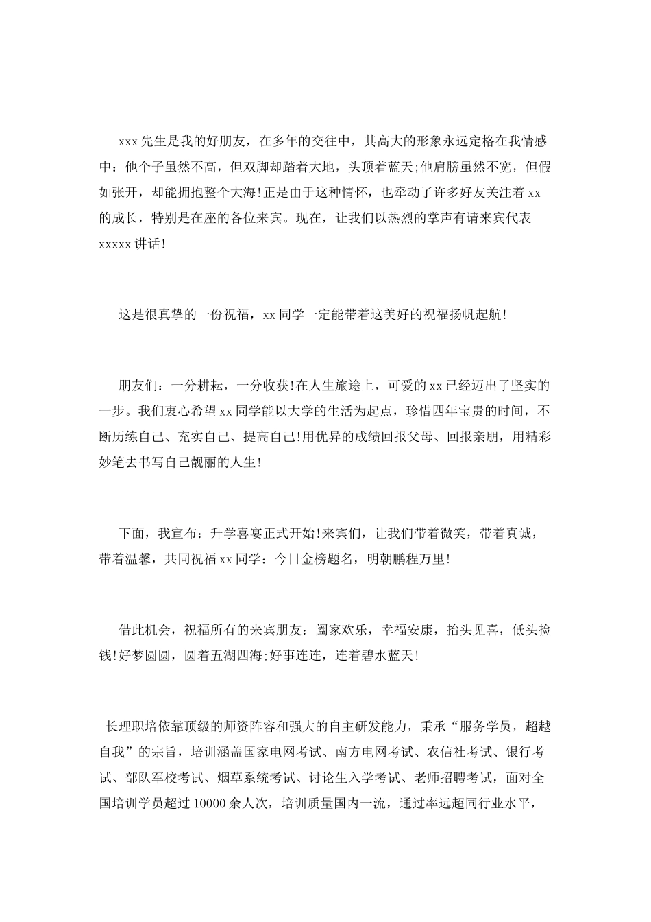 升学宴司仪主持词_第2页