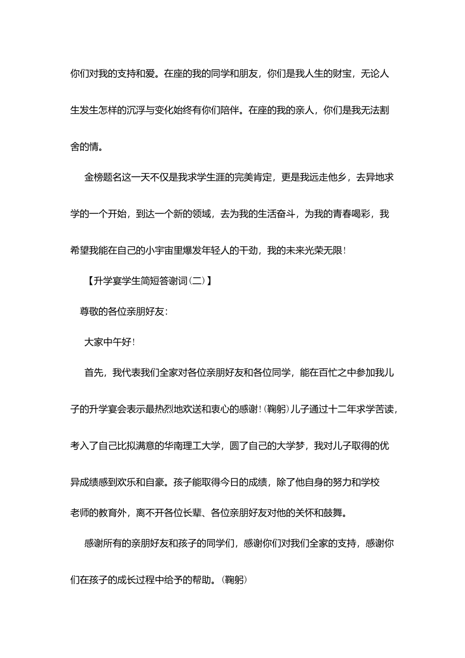 升学宴学生简短答谢词_第2页