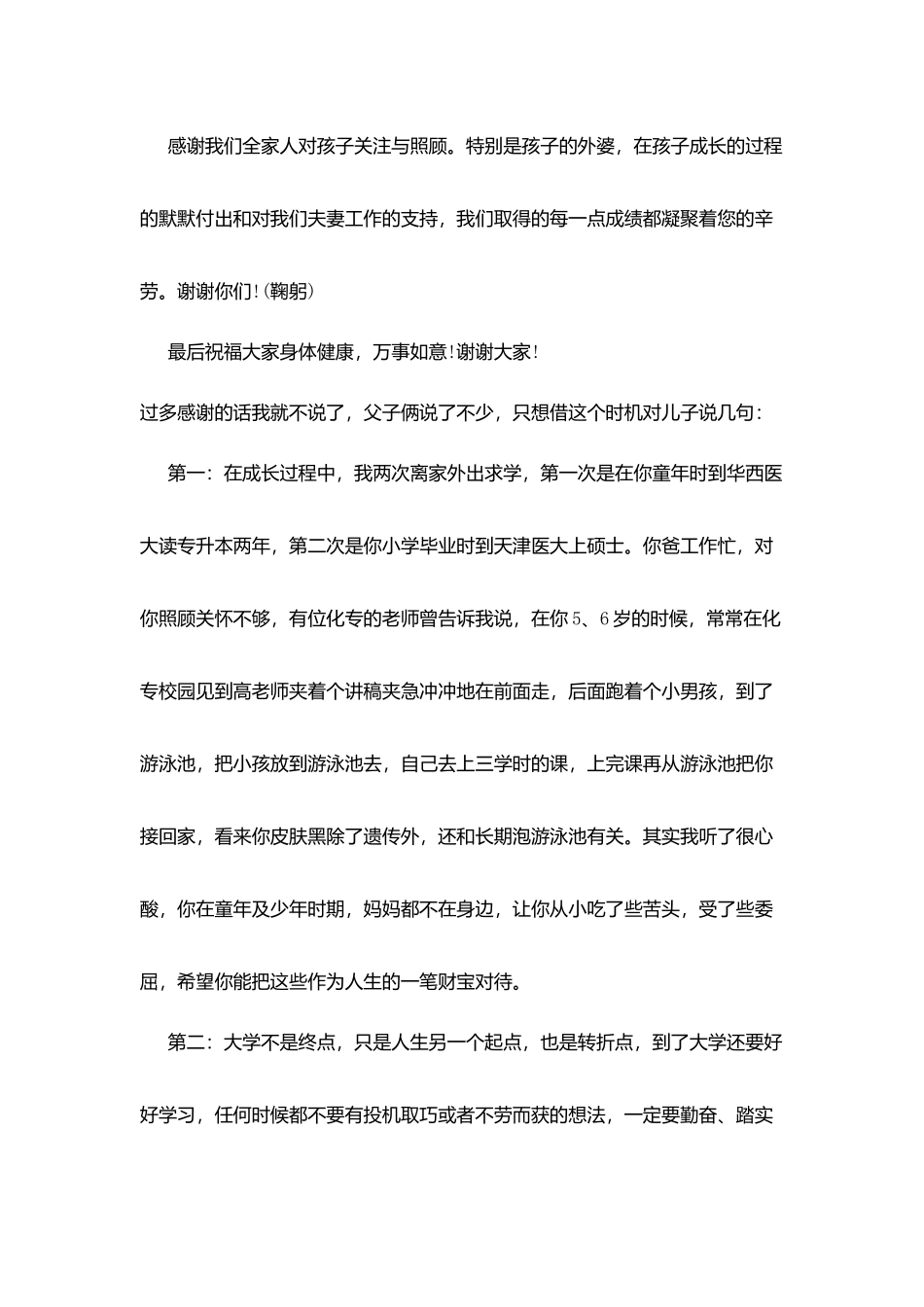 升学宴学生简短答谢词_第3页