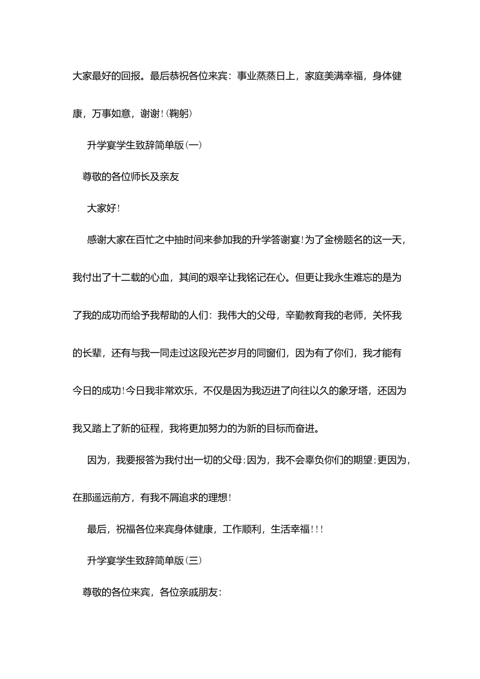升学宴学生致辞简单版_第2页