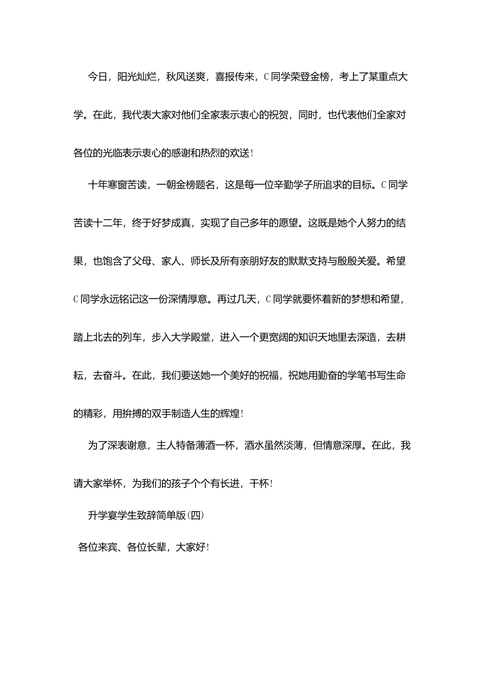 升学宴学生致辞简单版_第3页