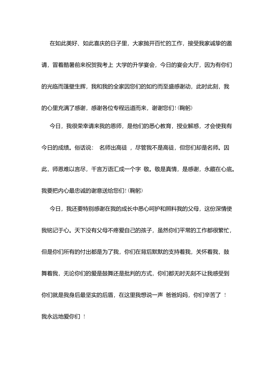 升学宴学生答谢词范文_第2页