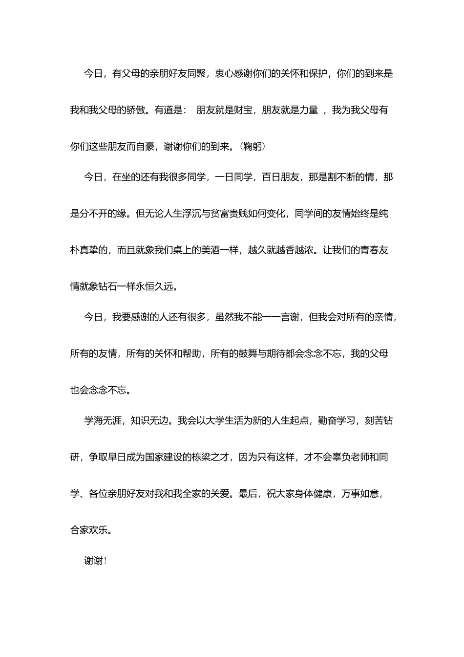 升学宴学生答谢词范文_第3页