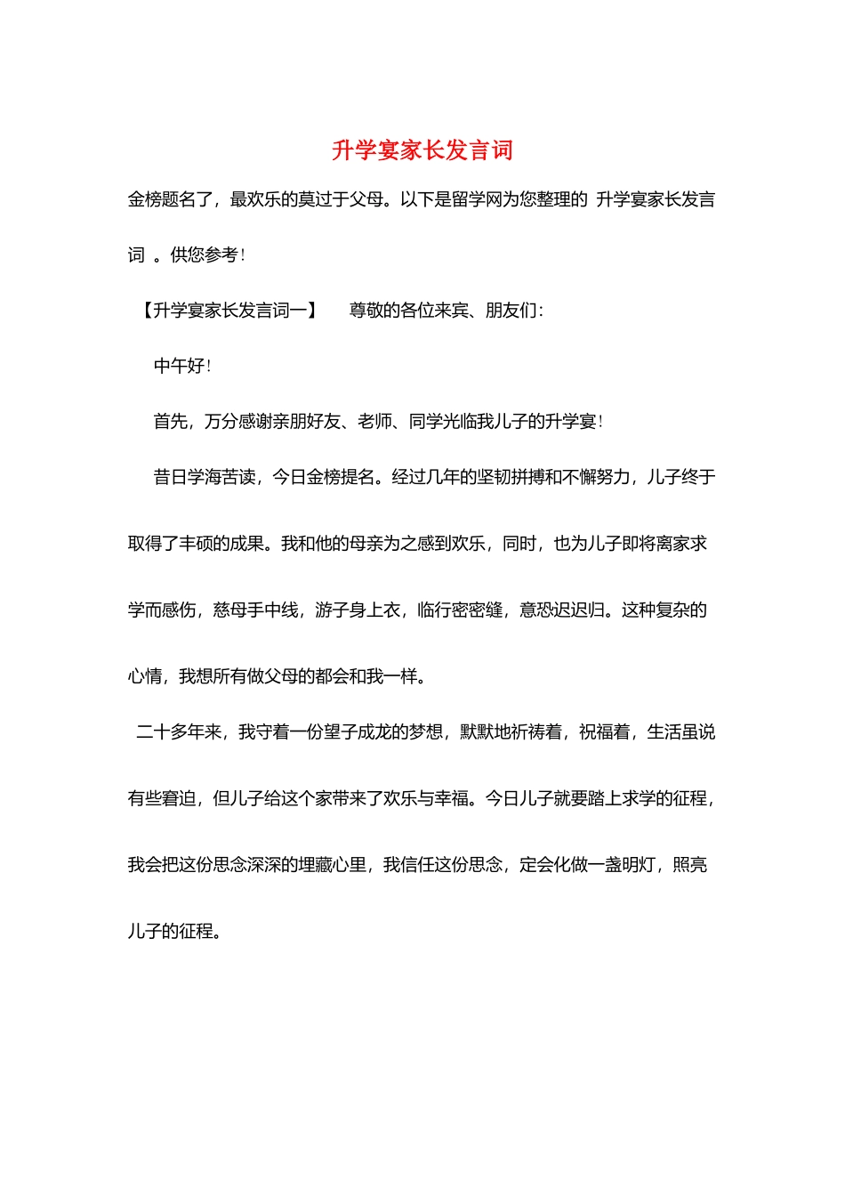 升学宴家长发言词_第1页