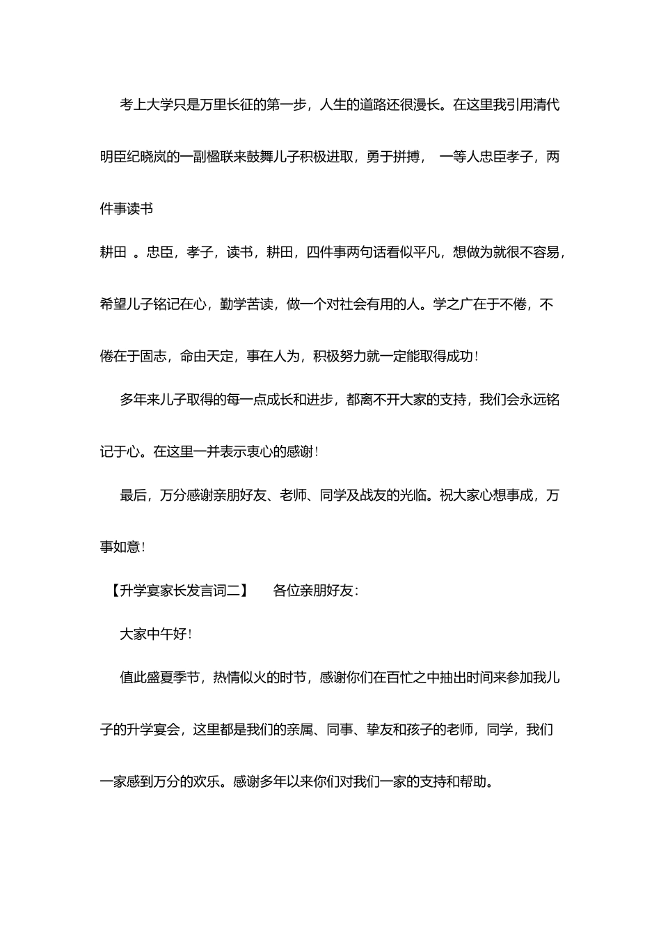 升学宴家长发言词_第2页