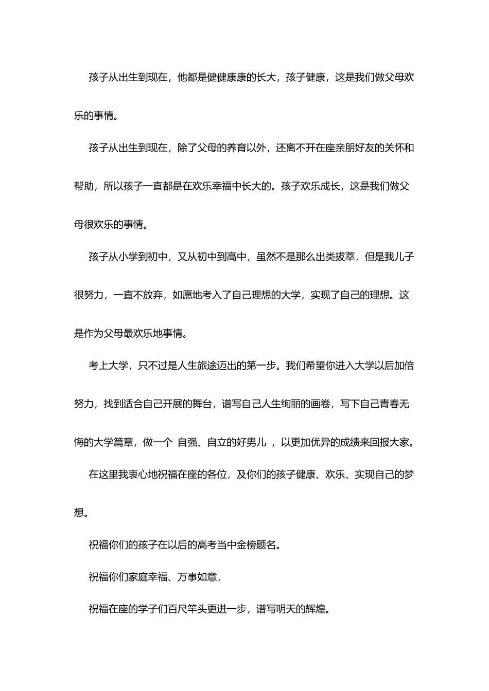 升学宴家长发言词_第3页