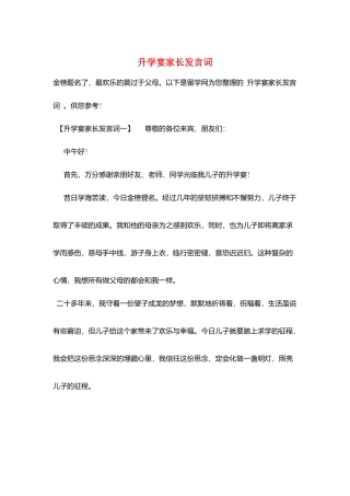 升学宴家长发言词