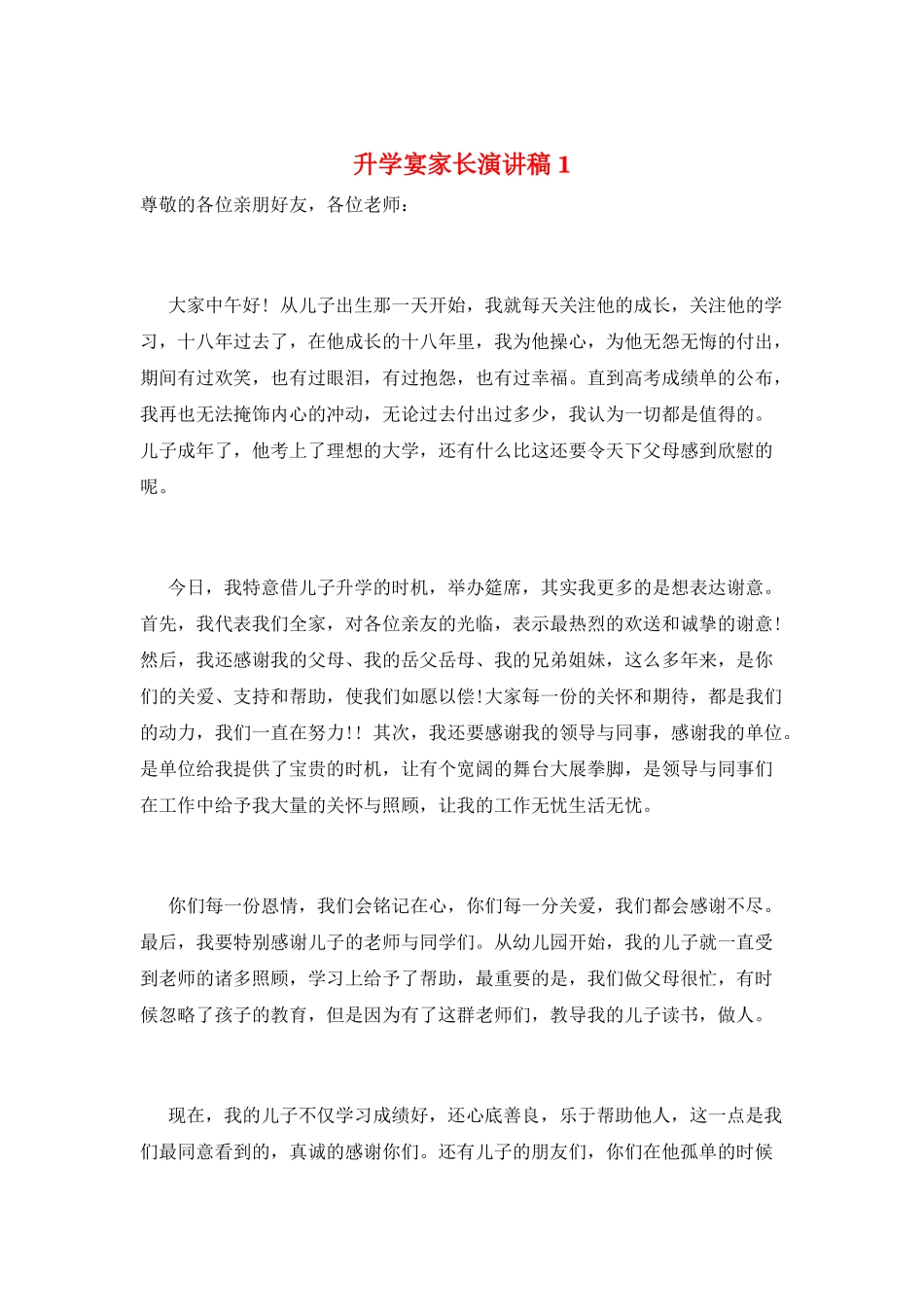 升学宴家长演讲稿1_第1页