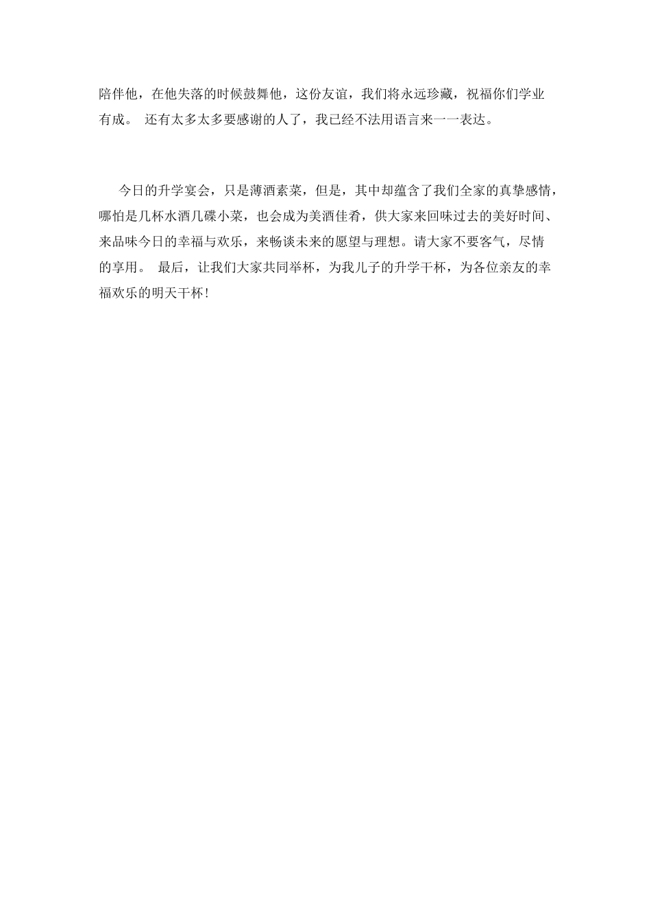 升学宴家长演讲稿1_第2页