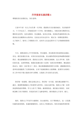 升学宴家长演讲稿1
